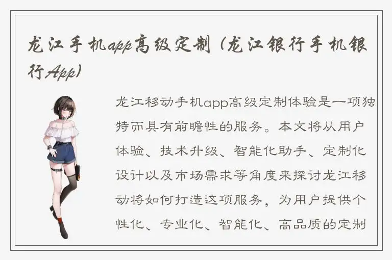 龙江手机app高级定制 (龙江银行手机银行App)