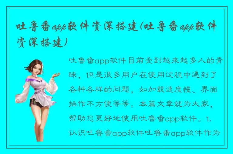 吐鲁番app软件资深搭建(吐鲁番app软件资深搭建)