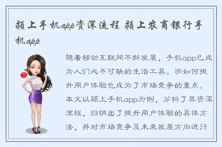 颍上手机app资深流程 颍上农商银行手机app