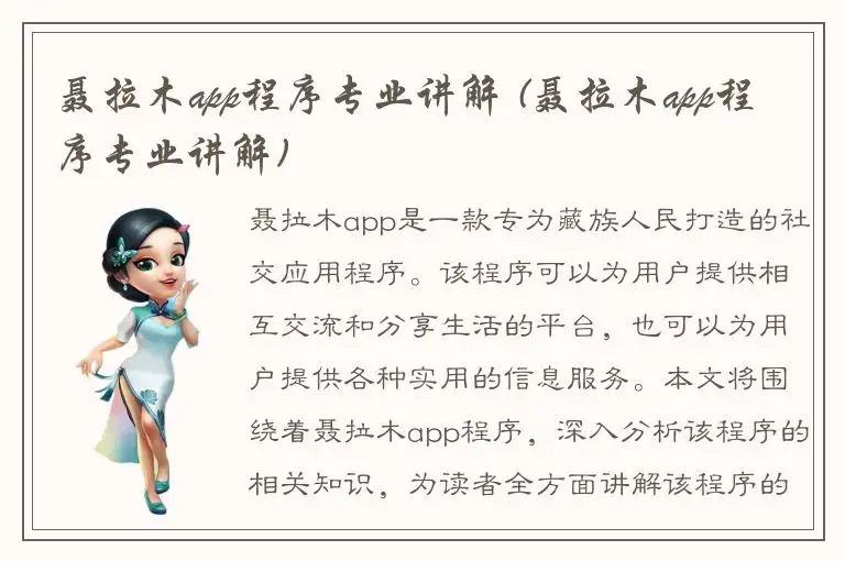 聂拉木app程序专业讲解 (聂拉木app程序专业讲解)