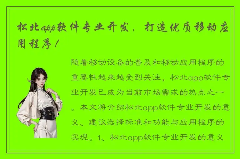 松北app软件专业开发，打造优质移动应用程序！