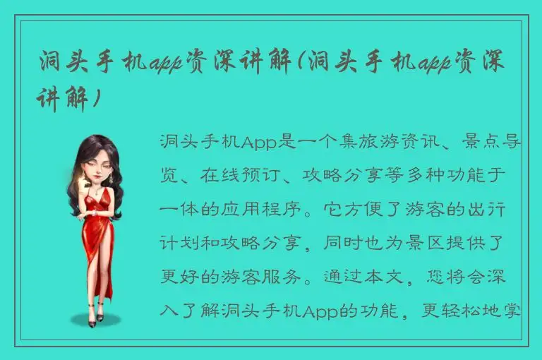 洞头手机app资深讲解(洞头手机app资深讲解)