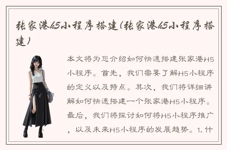 张家港h5小程序搭建(张家港h5小程序搭建)