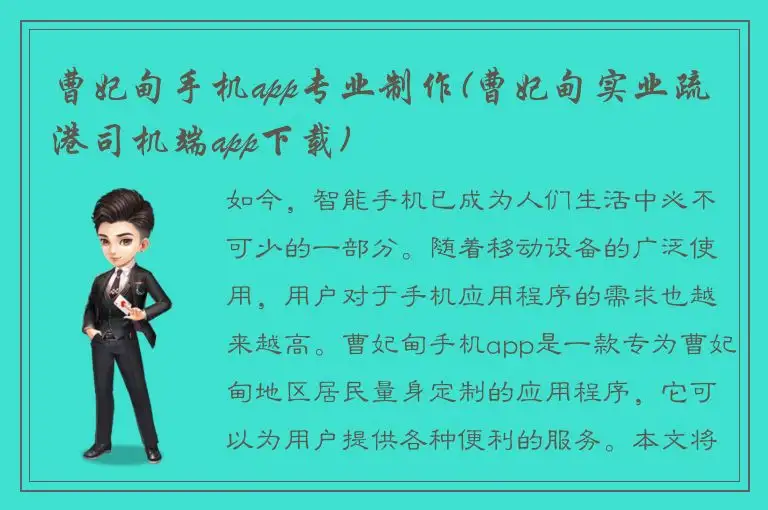 曹妃甸手机app专业制作(曹妃甸实业疏港司机端app下载)