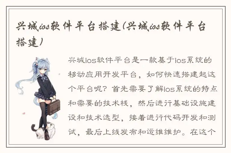 兴城ios软件平台搭建(兴城ios软件平台搭建)