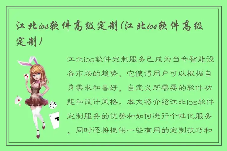 江北ios软件高级定制(江北ios软件高级定制)