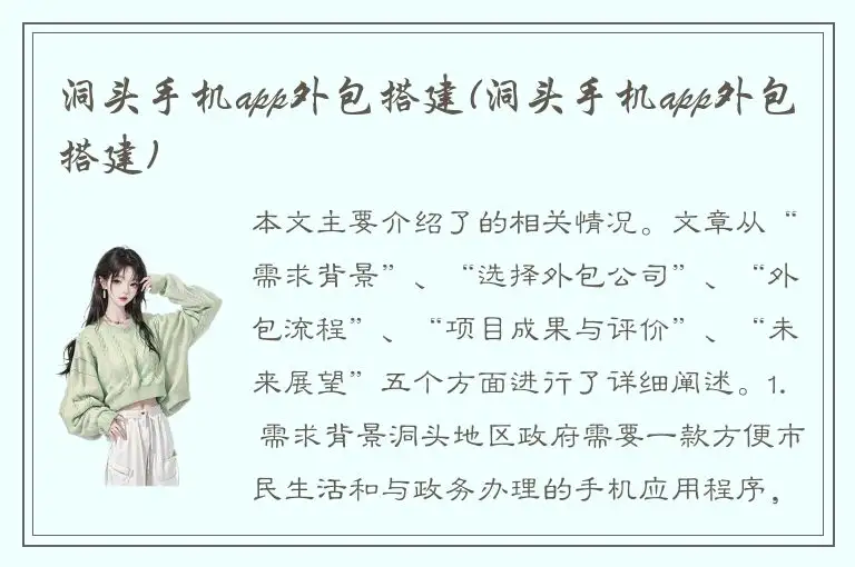 洞头手机app外包搭建(洞头手机app外包搭建)