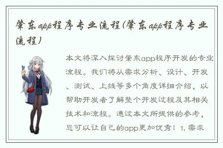 肇东app程序专业流程(肇东app程序专业流程)