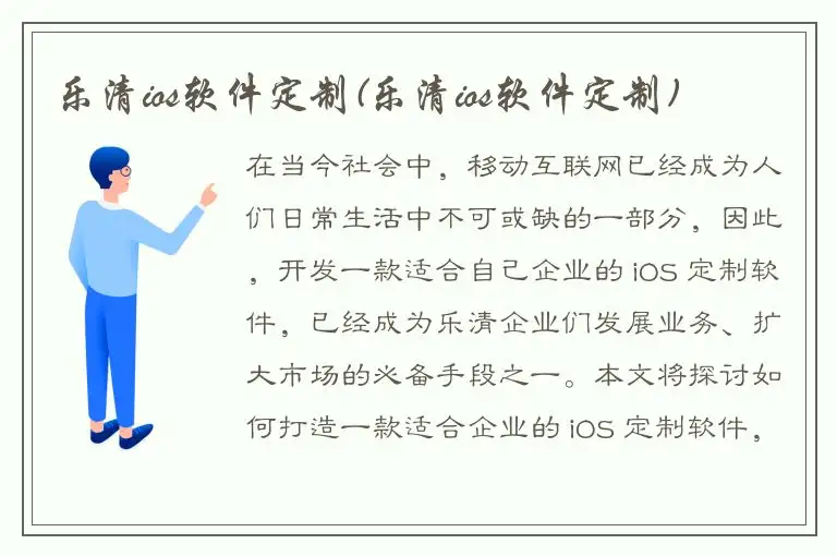 乐清ios软件定制(乐清ios软件定制)