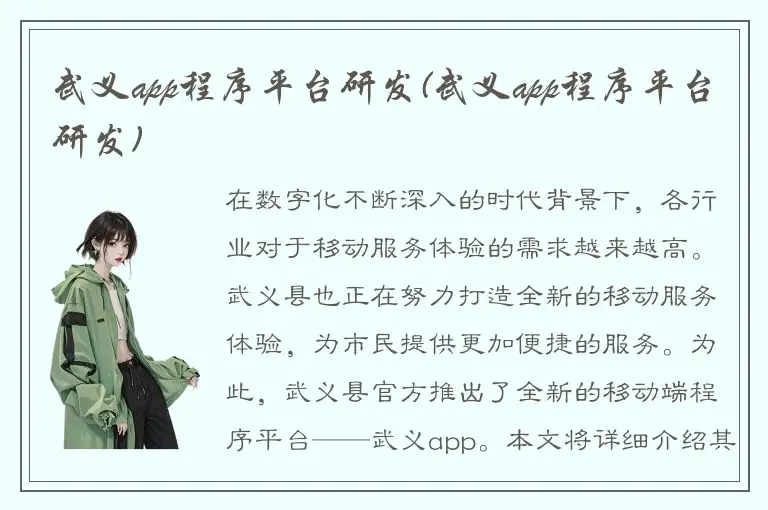 武义app程序平台研发(武义app程序平台研发)