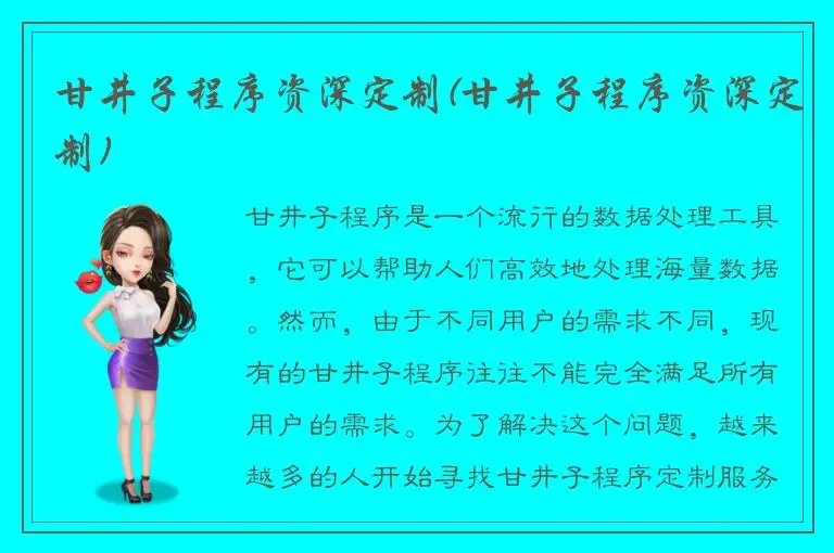 甘井子程序资深定制(甘井子程序资深定制)