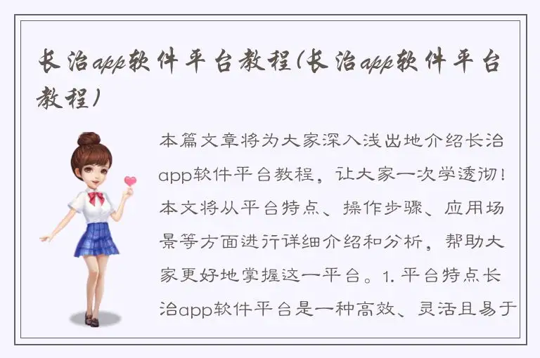 长治app软件平台教程(长治app软件平台教程)
