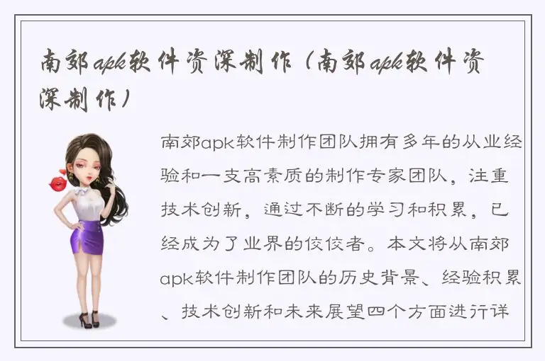 南郊apk软件资深制作 (南郊apk软件资深制作)