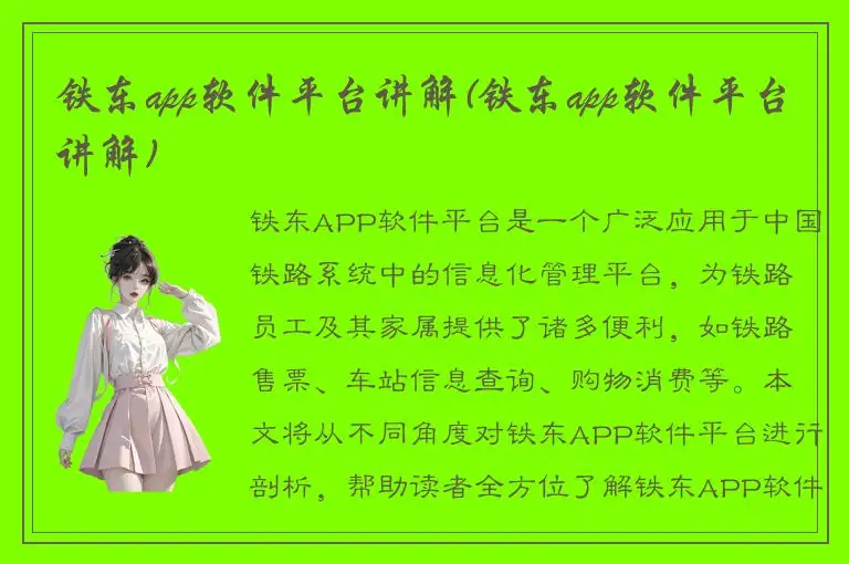 铁东app软件平台讲解(铁东app软件平台讲解)