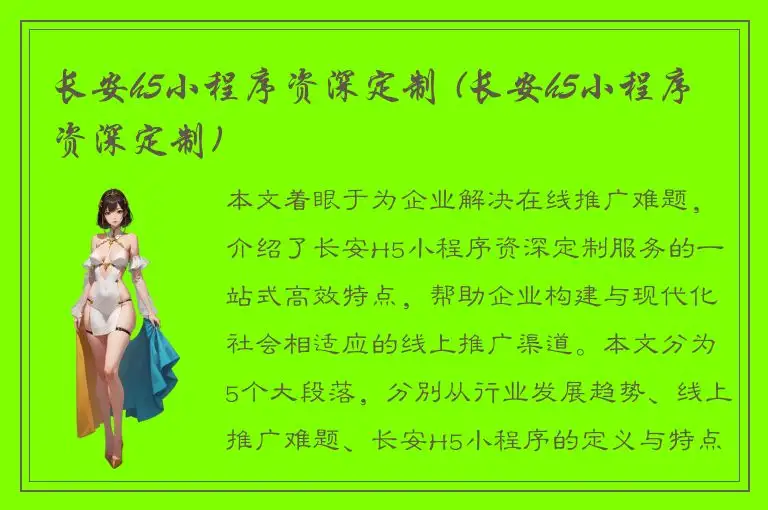 长安h5小程序资深定制 (长安h5小程序资深定制)