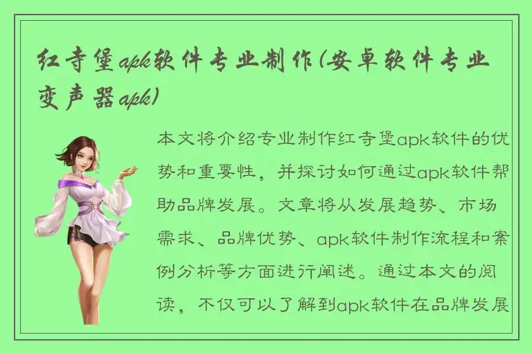 红寺堡apk软件专业制作(安卓软件专业变声器apk)