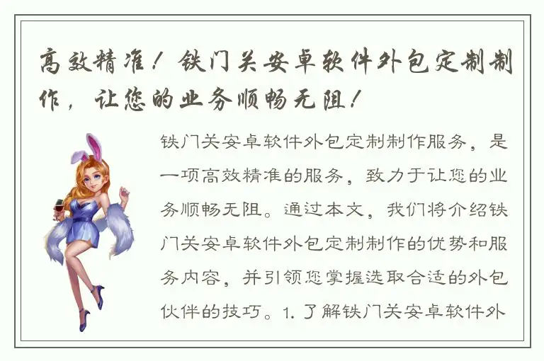 高效精准！铁门关安卓软件外包定制制作，让您的业务顺畅无阻！