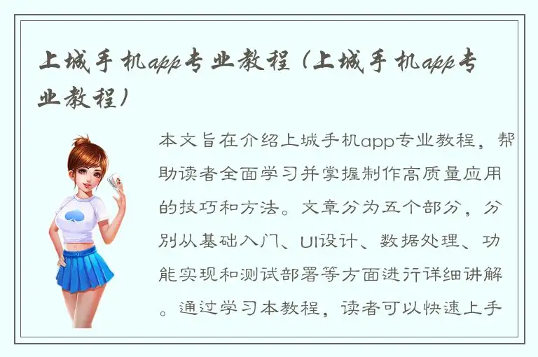 上城手机app专业教程 (上城手机app专业教程)