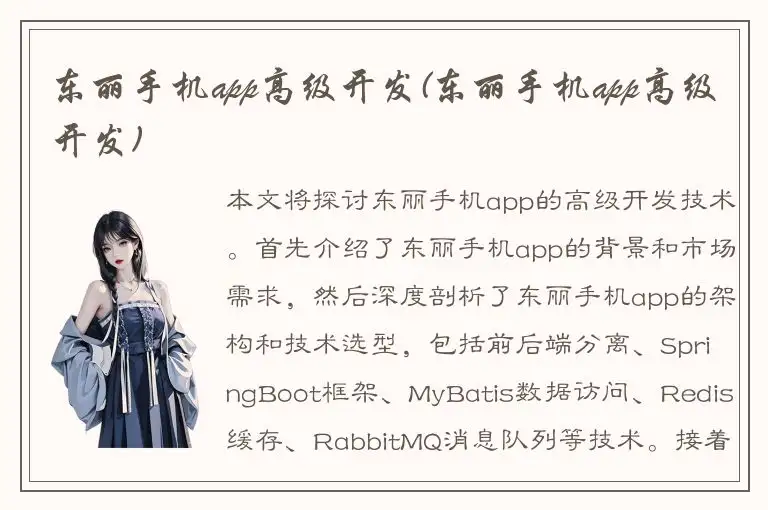 东丽手机app高级开发(东丽手机app高级开发)