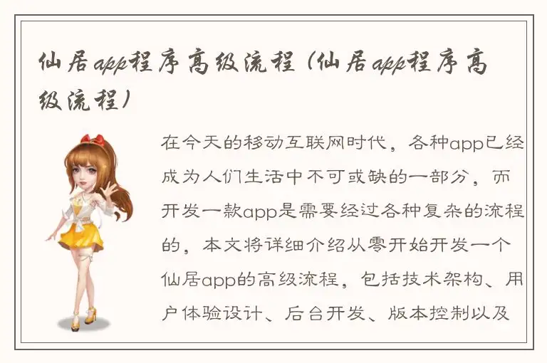 仙居app程序高级流程 (仙居app程序高级流程)