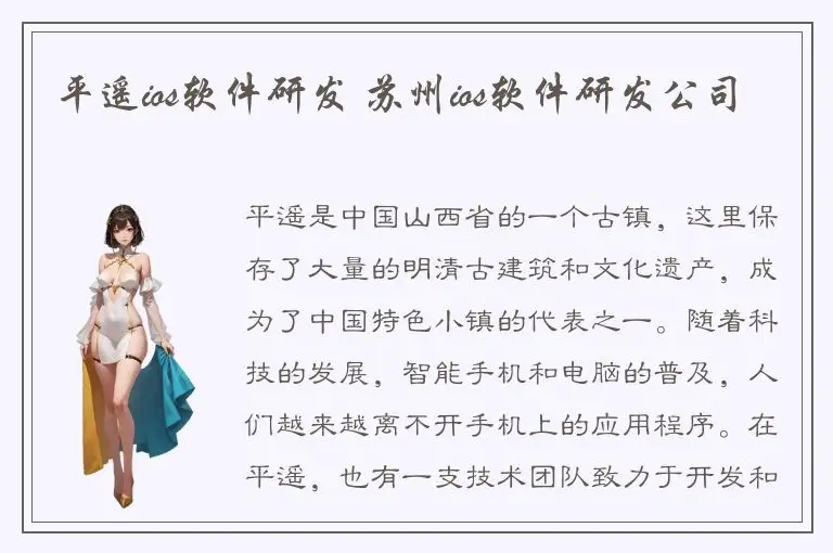 平遥ios软件研发 苏州ios软件研发公司