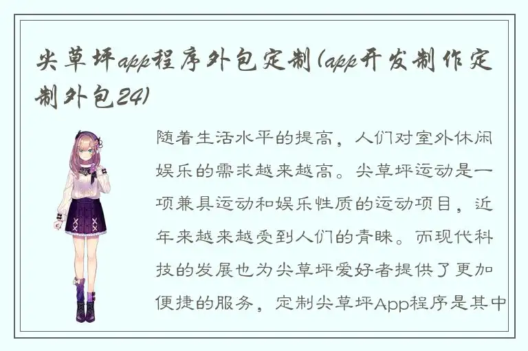 尖草坪app程序外包定制(app开发制作定制外包24)