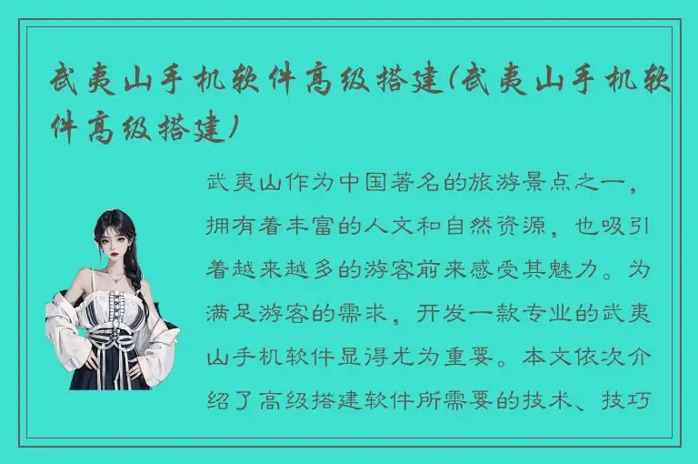 武夷山手机软件高级搭建(武夷山手机软件高级搭建)