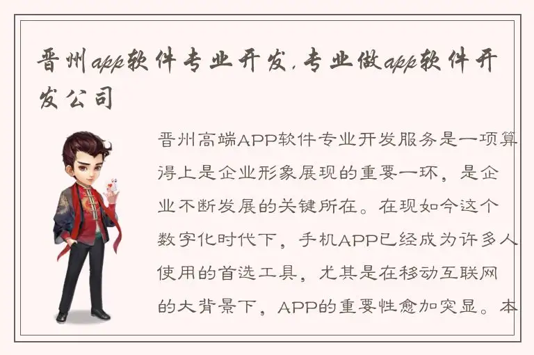 晋州app软件专业开发,专业做app软件开发公司