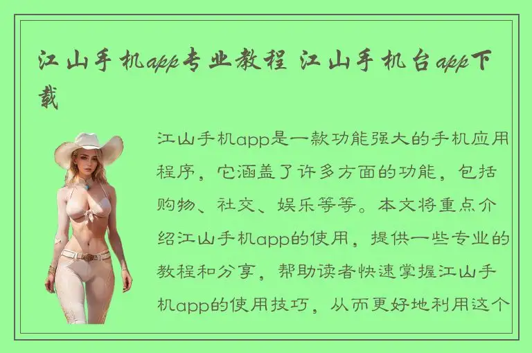 江山手机app专业教程 江山手机台app下载