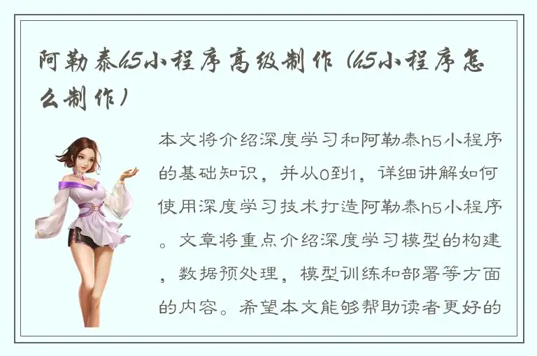 阿勒泰h5小程序高级制作 (h5小程序怎么制作)