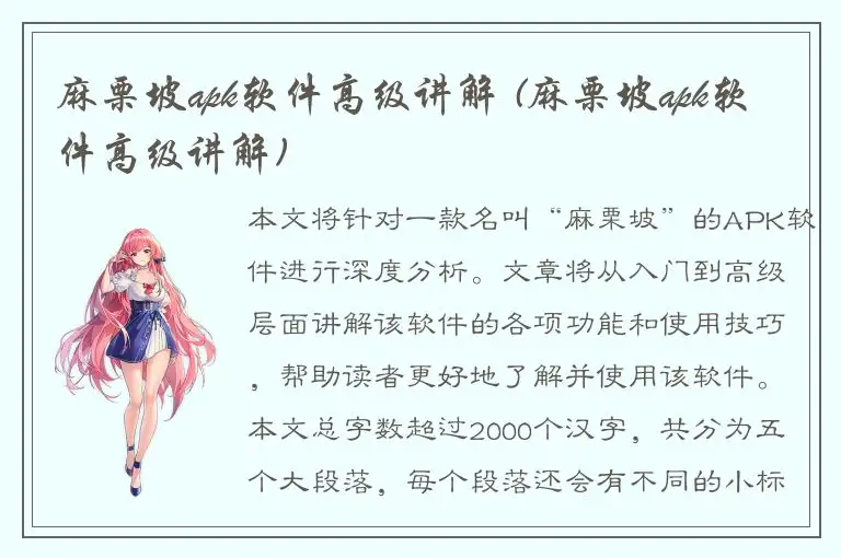 麻栗坡apk软件高级讲解 (麻栗坡apk软件高级讲解)