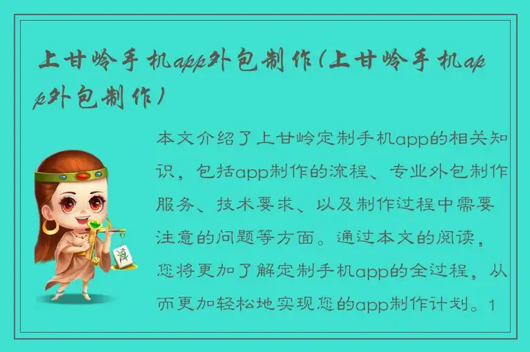 上甘岭手机app外包制作(上甘岭手机app外包制作)