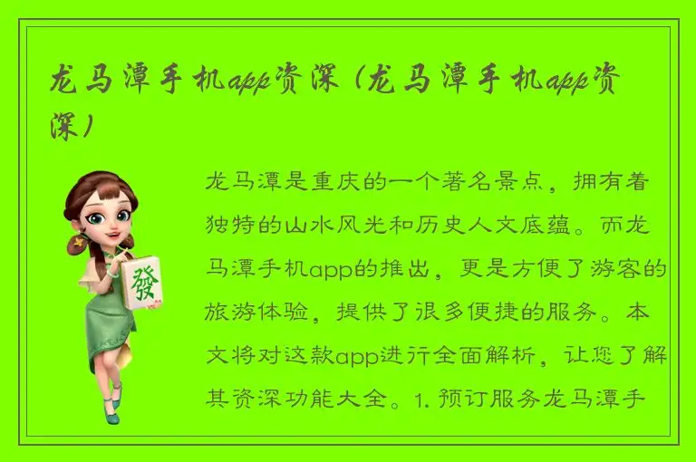 龙马潭手机app资深 (龙马潭手机app资深)
