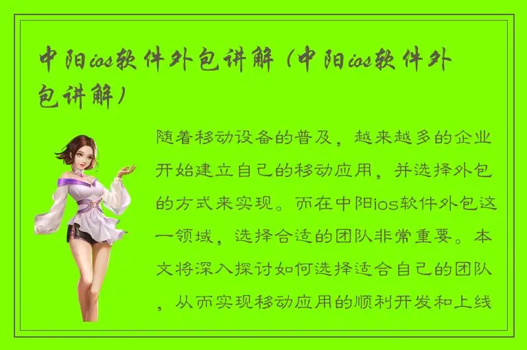 中阳ios软件外包讲解 (中阳ios软件外包讲解)