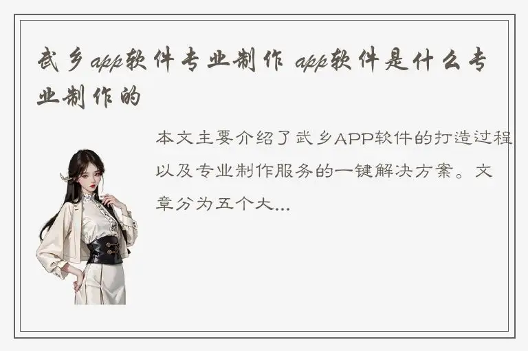 武乡app软件专业制作 app软件是什么专业制作的