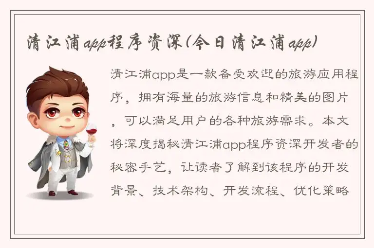 清江浦app程序资深(今日清江浦app)