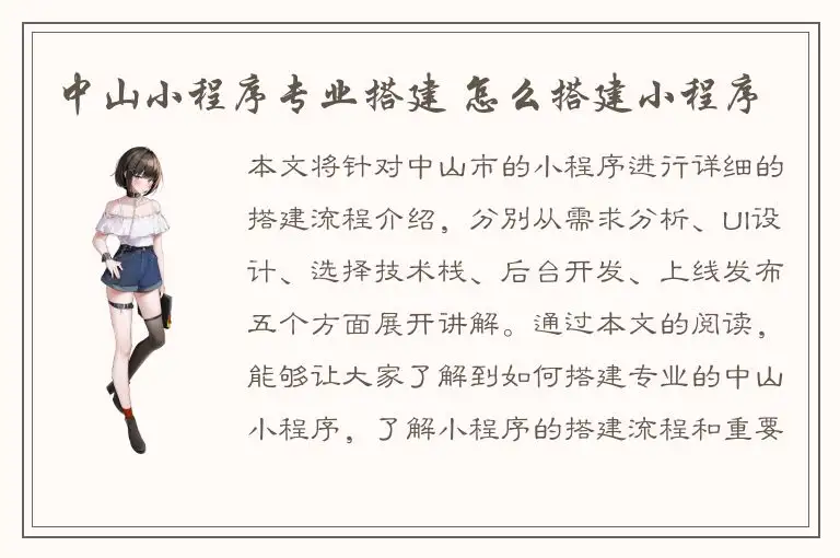 中山小程序专业搭建 怎么搭建小程序