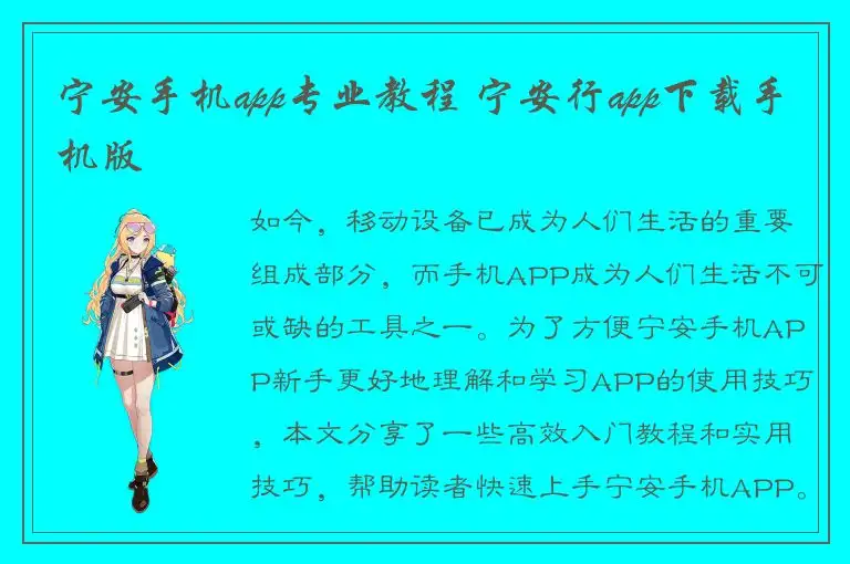 宁安手机app专业教程 宁安行app下载手机版