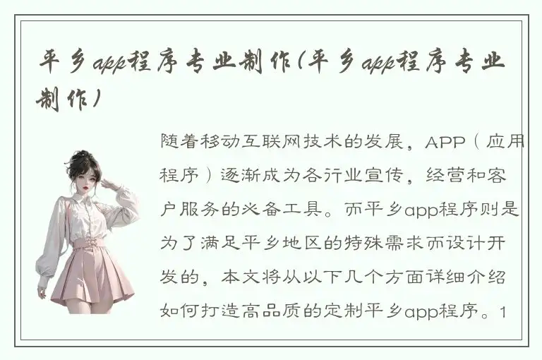 平乡app程序专业制作(平乡app程序专业制作)