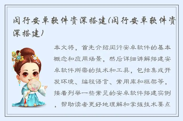 闵行安卓软件资深搭建(闵行安卓软件资深搭建)