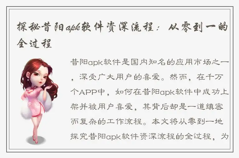 探秘昔阳apk软件资深流程：从零到一的全过程