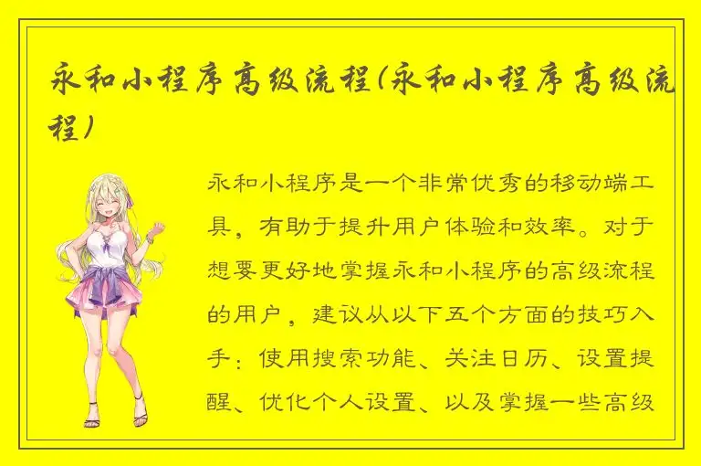 永和小程序高级流程(永和小程序高级流程)