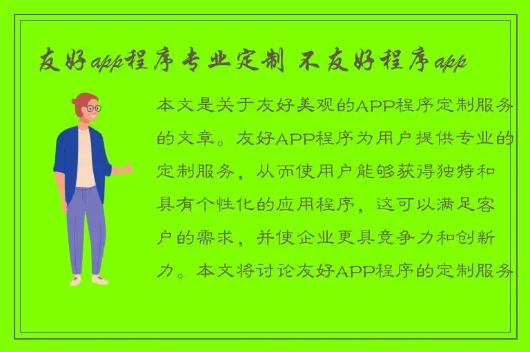 友好app程序专业定制 不友好程序app
