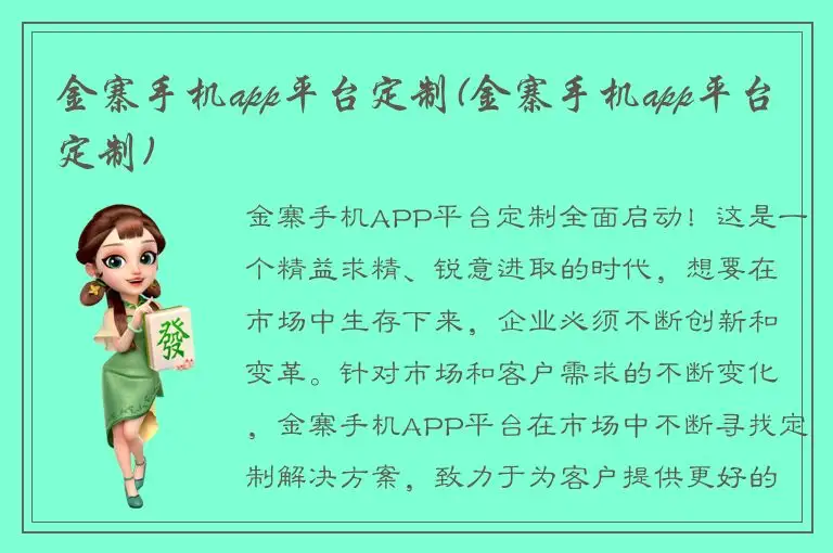 金寨手机app平台定制(金寨手机app平台定制)