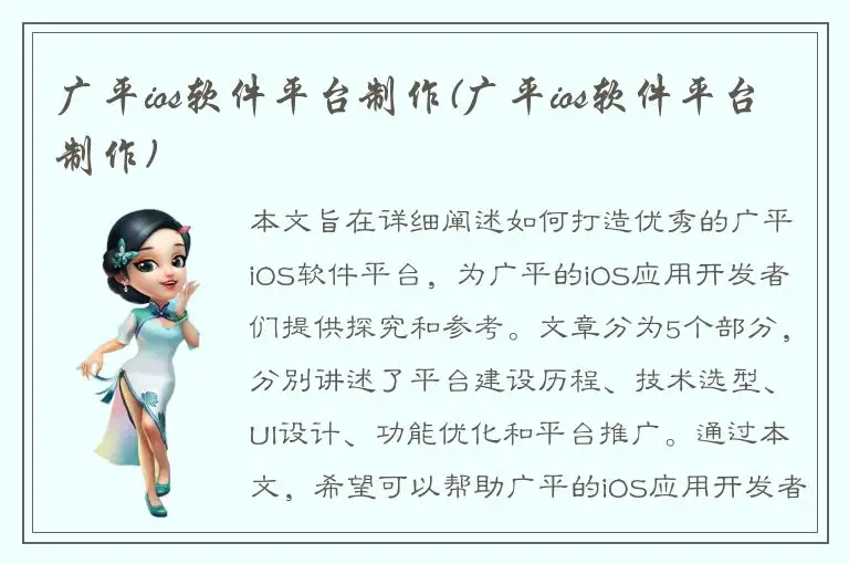 广平ios软件平台制作(广平ios软件平台制作)