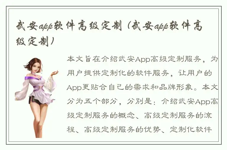 武安app软件高级定制 (武安app软件高级定制)