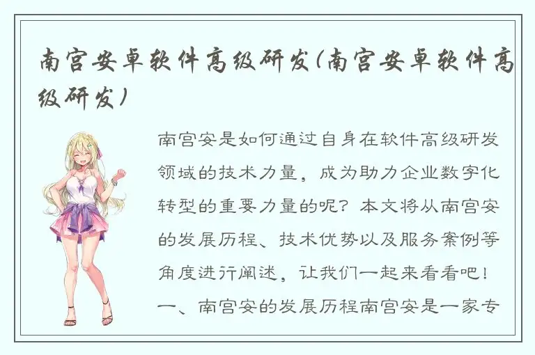 南宫安卓软件高级研发(南宫安卓软件高级研发)