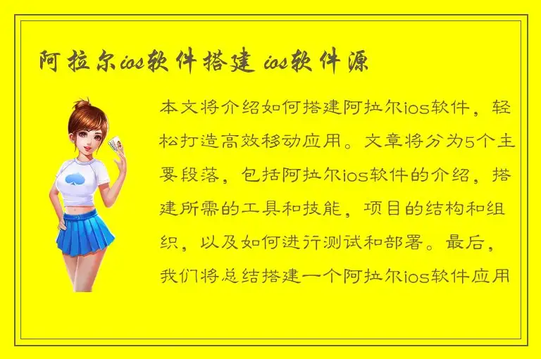 阿拉尔ios软件搭建 ios软件源