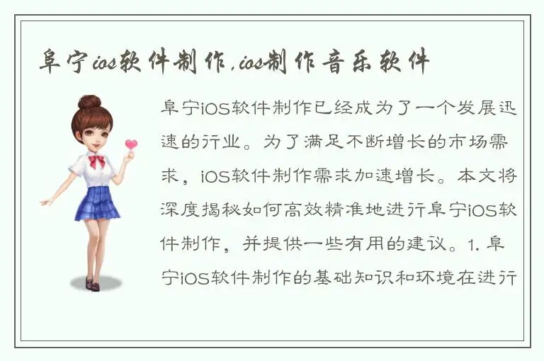阜宁ios软件制作,ios制作音乐软件