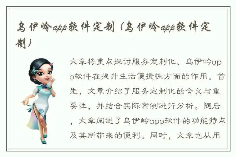 乌伊岭app软件定制 (乌伊岭app软件定制)